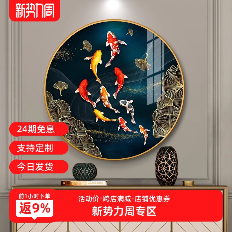 九鱼图玄关挂画2025新款入户门走廊餐厅客厅现代圆形装饰画图片