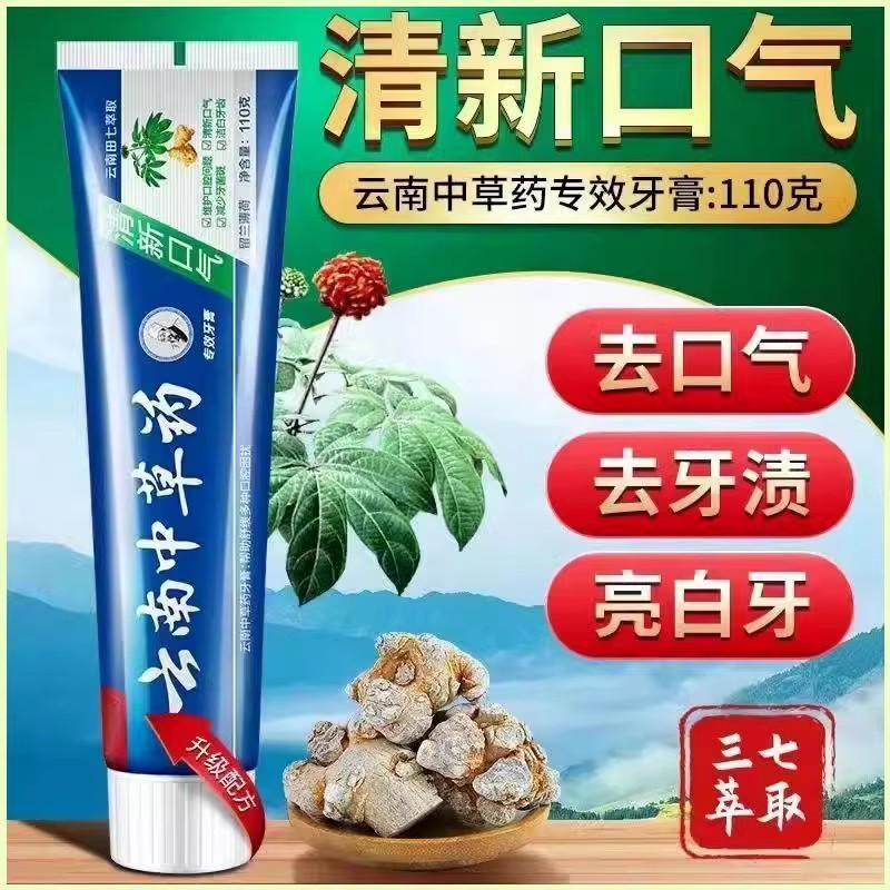 云南中草药薄荷牙膏去渍口臭黄牙亮白清新口气健齿护龈实惠装成人