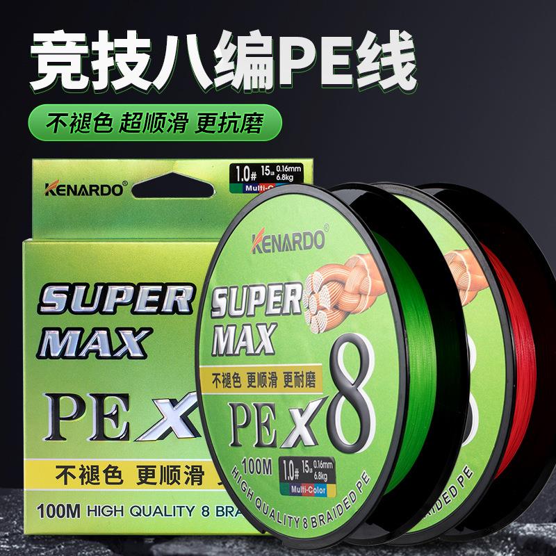 康纳德 8编不掉色大力马YGK标准直径 中国红超顺滑路亚主线PE鱼线