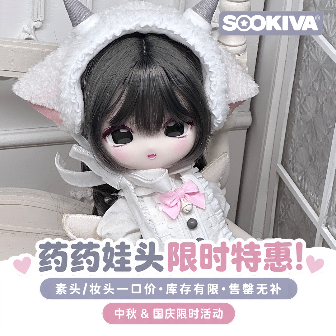 药药三分二次元娃头 三插六bjd 三分大头六分bjd