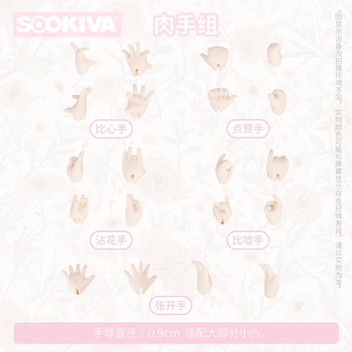 6分小6分六分小六体BJD手组