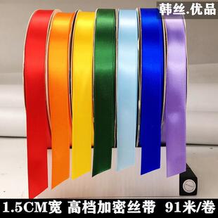 彩带婚庆装 1.5CM宽高密涤纶缎带发饰头花丝带礼品包装 饰绸带飘带