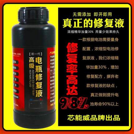 电动电瓶车水蓄电池修复液电解液电液补充液蒸馏水活铅酸专用