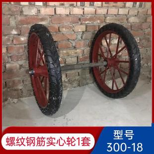 300劳动车实心轮子板车斗车架子人力车钢圈 工地手推车轮胎18