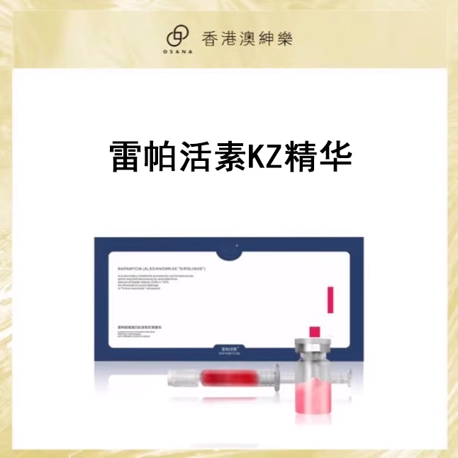 垮皮扬起！ 澳绅乐【雷帕活素精华】