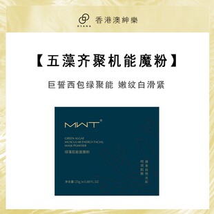 澳绅乐MWT 绿藻粉膜