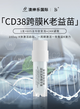 ZHT 澳绅乐 【TCD38跨膜因子K老益苗】Al智能解码CD38 奥秘