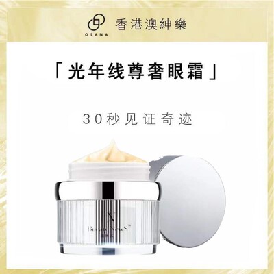 YE澳绅乐【BN-光年线尊宠眼霜】芋螺D素 童妍ji因+穿膜肽0