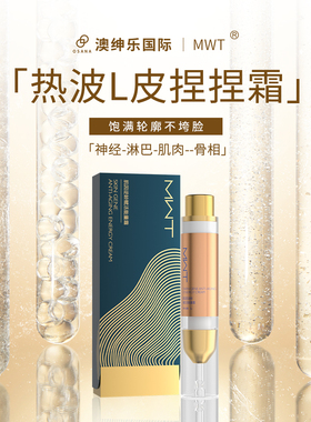 ZHT澳绅乐【热波拉皮捏骨霜】饱满轮廓不垮脸神经-淋巴-肌肉-骨相