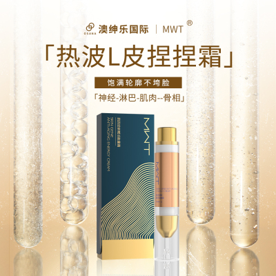 ZHT澳绅乐【热波拉皮捏骨霜】饱满轮廓不垮脸神经-淋巴-肌肉-骨相