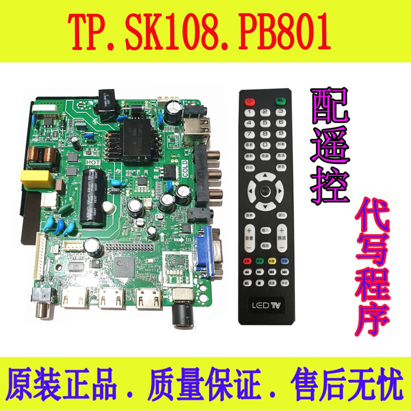 全新乐华新款V53芯片主板 TP.SK108.PB801 三合一驱动板 3个HDMI 电子元器件市场 显示屏/LCD液晶屏/LED屏/TFT屏 原图主图