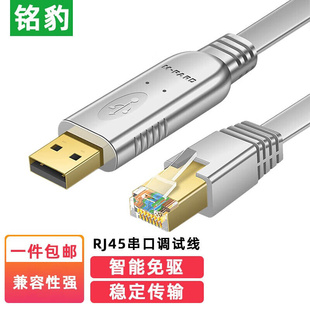 USB2.0转RJ45串口调试线白色 铭豹M Pard