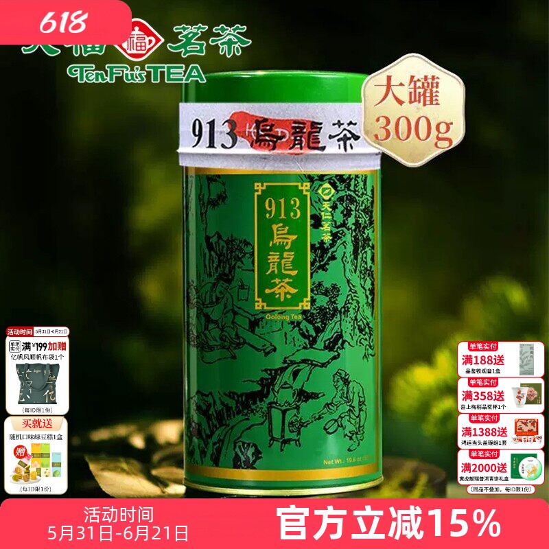 天福茗茶 913乌龙茶叶 高山茶台湾天仁茗茶 300克