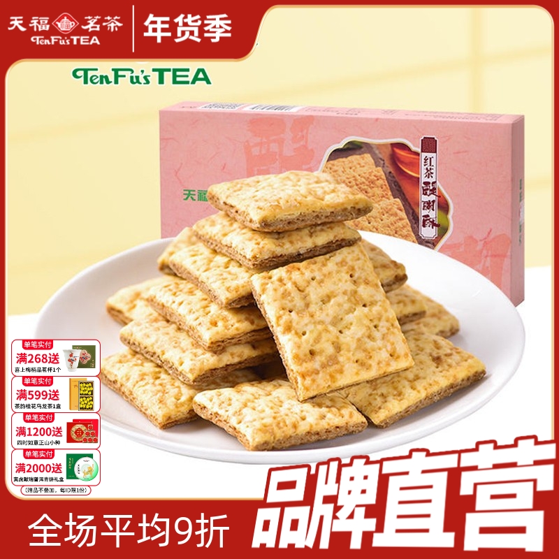 天福茗茶茶食品红茶醍醐酥