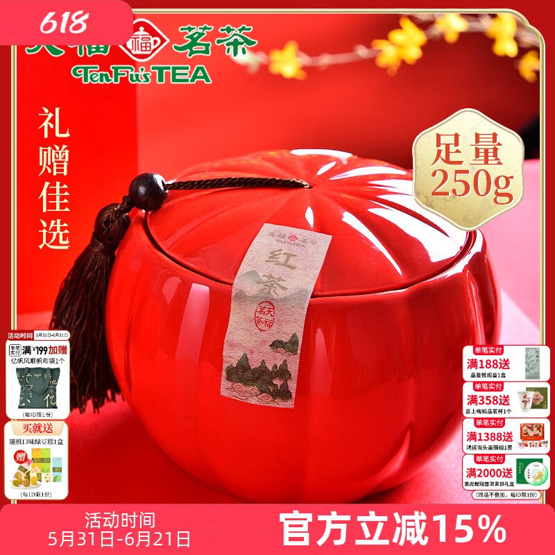 天福茗茶武夷山红茶正山小叶种红茶叶茶礼瓷罐送礼茶叶礼盒装250G