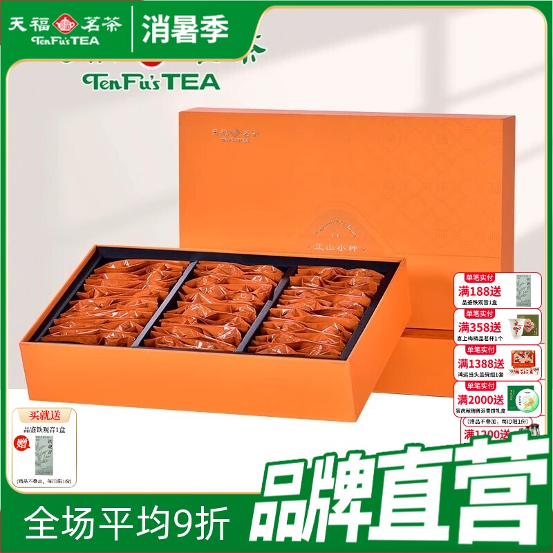 天福茗茶正山小种红茶福建武夷山福瑞系列礼盒240g