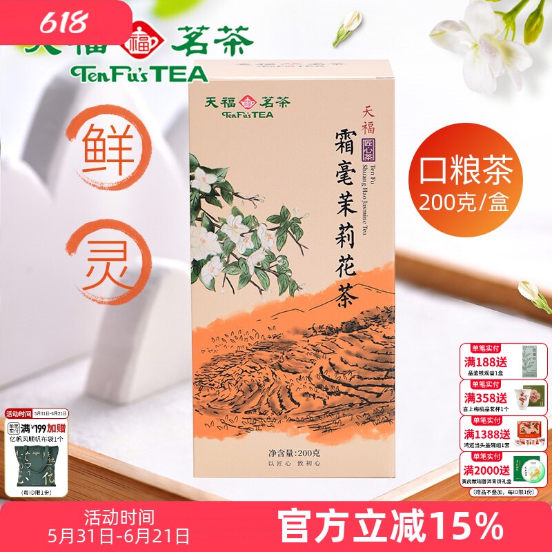 天福茗茶 霜毫茉莉花茶袋装广西特产窨制茉莉花茶经济实惠茶200g