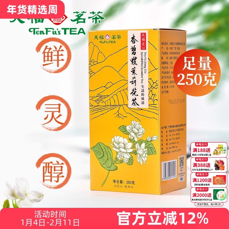 天福茗茶 茉莉花茶浓香花草茶散装花茶茶叶 静味香碧螺250g,茶,茉莉花茶,淘宝优惠券,粉丝福利购,淘宝优惠卷
