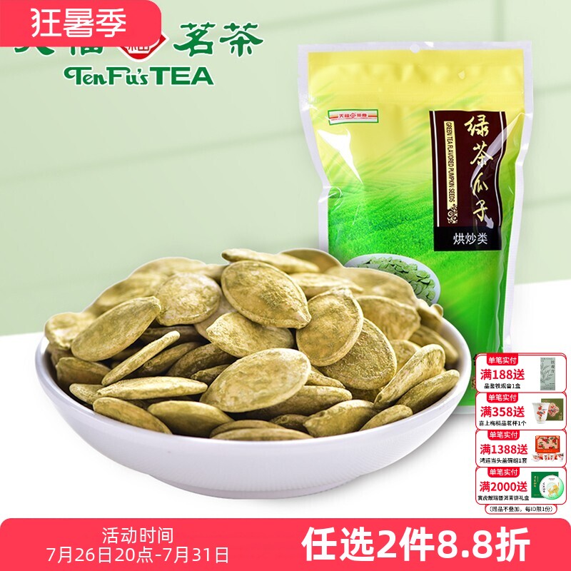 天福茗茶 绿茶瓜子 南瓜子 休闲聚会零食饱满酥脆 特色茶食品125g - 实物图