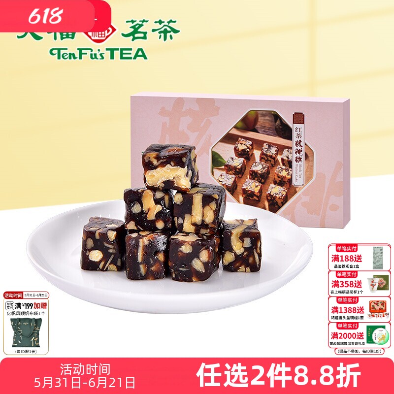 天福茗茶 红茶核桃糕 传统糕点 茶点 零食休闲小吃 糖果220克