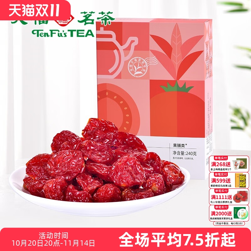 天福茶食 茶食品 金萱番茄 圣女果蜜饯 水果干 240g盒装