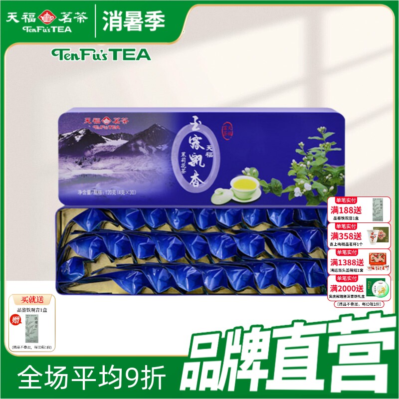 天福茗茶茉莉花茶 特级 飘雪茉莉花茶新茶浓香型四川特产茶叶120g