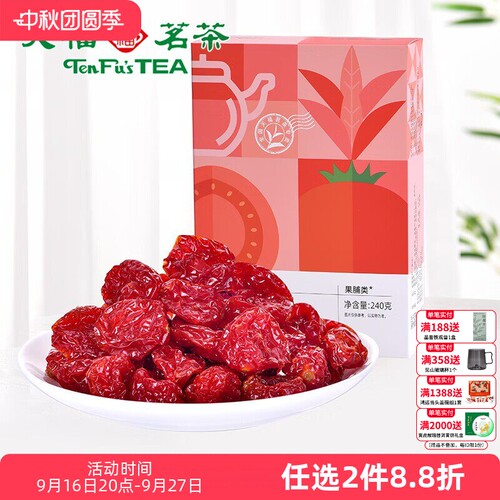 天福茶食 茶食品 金萱番茄 圣女果蜜饯 水果干 240g盒装