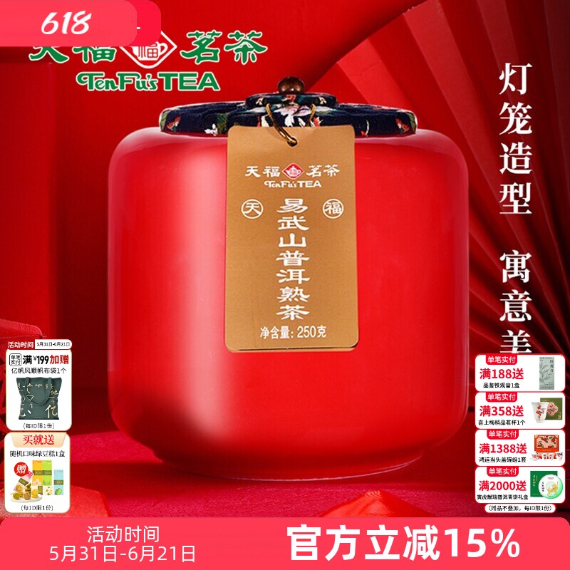 天福茗茶易武山云南陈年普洱熟茶瓷罐装散茶送礼250g普洱茶叶礼盒