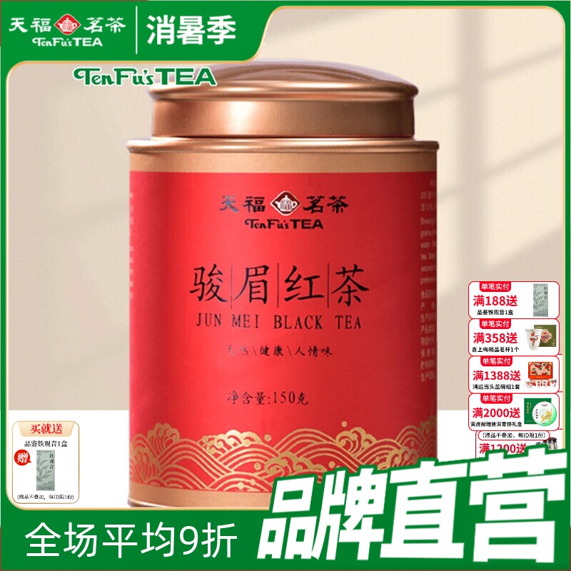 天福茗茶金骏眉红茶 武夷茶叶正山红茶罐装150g