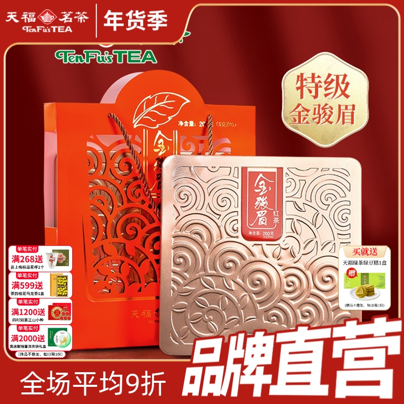 天福茗茶金骏眉红茶特级