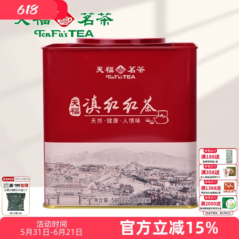 天福茗茶 云南茗丰滇红茶散茶 正宗云南红茶 方形罐装500G