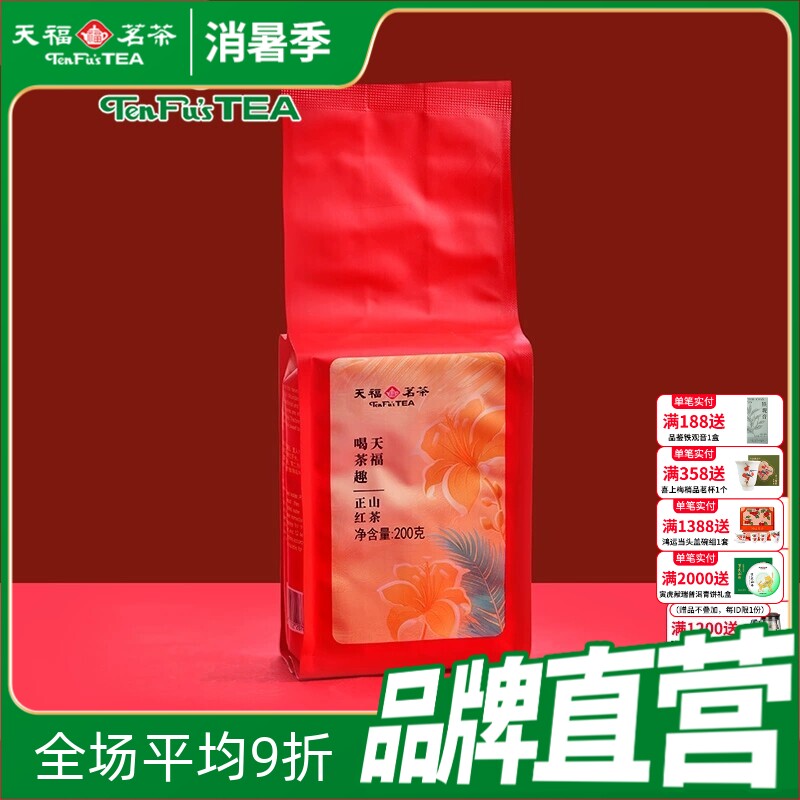 天福茗茶 喝茶趣正山红茶福建特产正宗武夷山小叶种红茶袋装200g