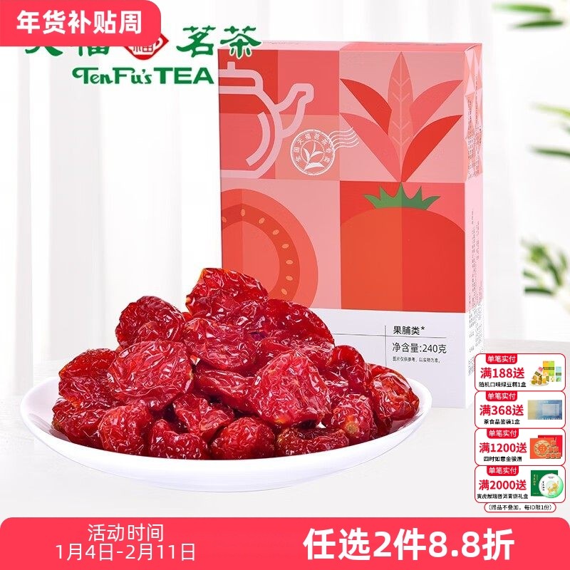 天福茶食 茶食品 金萱番茄 圣女果蜜饯 水果干 240g盒装