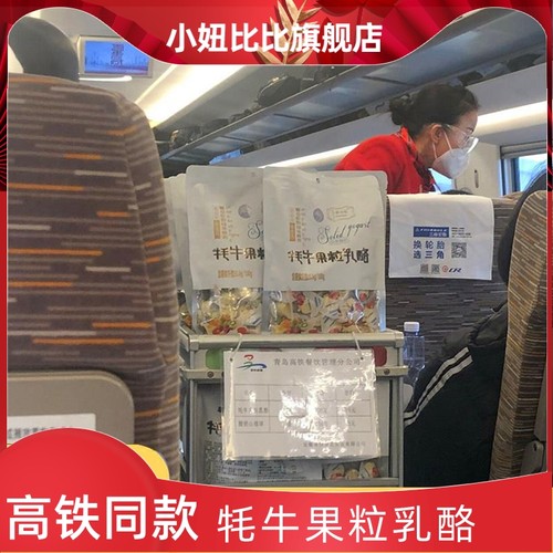小妞比比高铁同款牦牛果粒乳酪干