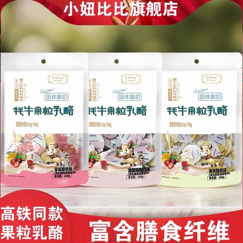 小妞比比大袋牦牛果粒乳酪酸奶酪