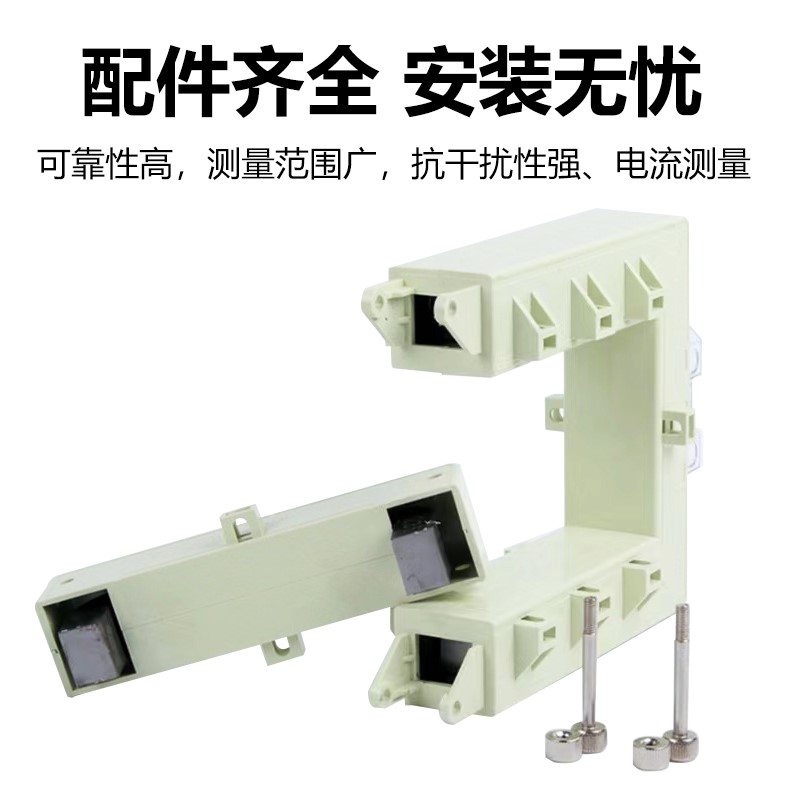 极速开口/开合/开启式单三相高精度DFP电流互感器两件式电缆方形