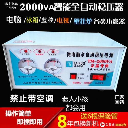 极速。220V全自动家用电脑冰箱电视监E控稳压器调压保护电源2000w