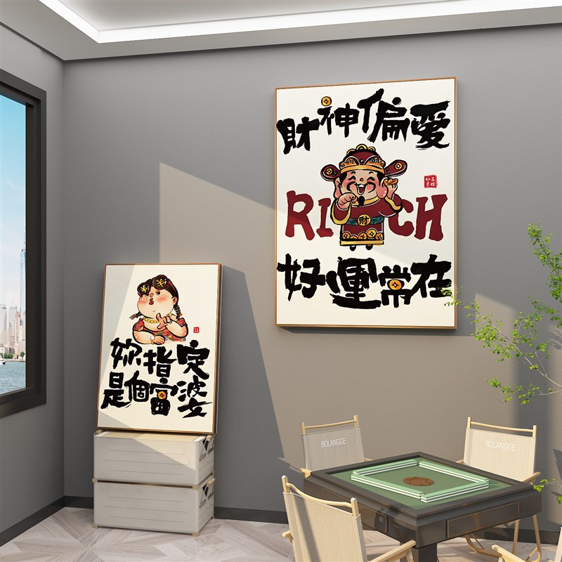 极速网红拍照区布置麻将r馆房雀装饰棋牌室挂画文化用品背景墙壁