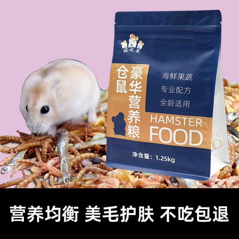 极速【直播3月中期新品】仓鼠金丝熊粮食营养主T粮冻干小零食饲料