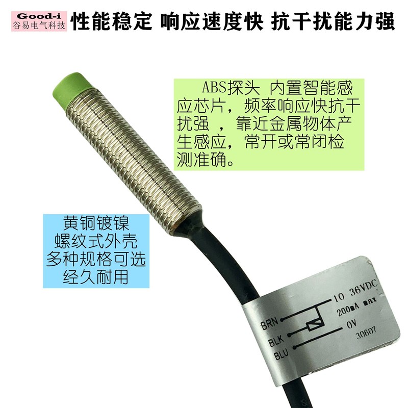 极速接近开关感测器 三线PR08-2DN 2DP K金属电感式感测器 距离2m