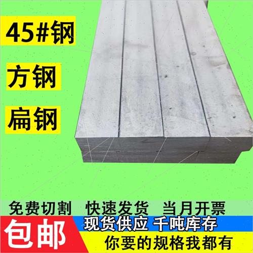 极速铁板碳钢扁条铁条扁条薄45号扁条钢K实心方形钢条钢板条方形