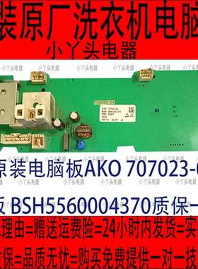 极速原装主机板AKO707023-08主板BSH55600T04370质保一年