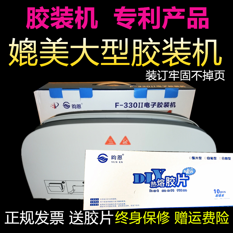 极速厂促促昀恩牌小型胶装机标书装订机全自动胶装U机热溶装订机