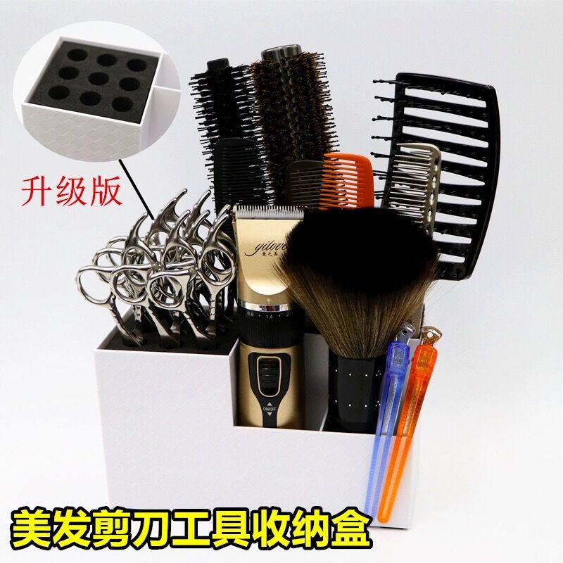 极速美发a剪刀盒理发店梳子放置便捷架子桌面整理剪刀工具收纳盒