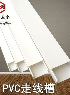 极速。99*27PVC线槽明装方形阻燃布线槽白色走线槽W电缆电线保护