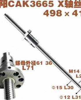 速发厂销包邮沈阳数控车床丝杠C5085C3665C4085磨制滚珠丝