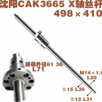 速发厂销包邮沈阳数控车床丝杠C5085C3665C4085磨制滚珠丝