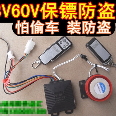 极速48V60V72V80V84V96V保镖双遥控锁电机电动车防W盗器警报器防