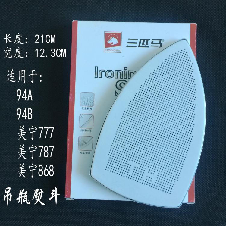 极速三匹马ES-85吊瓶电熨斗底套鞋套烫斗靴防亮光防W焦极光罩烫靴