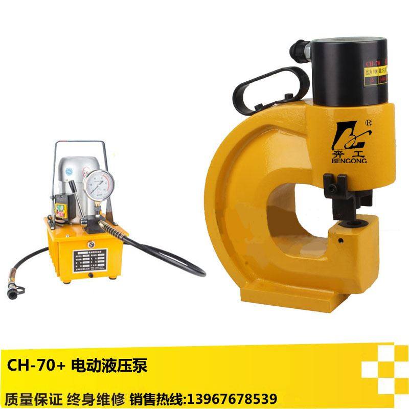 极速CH-70U槽钢冲孔机u 打孔机铜排冲孔器 液压打孔机器 液压冲孔